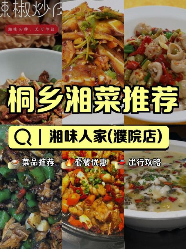 探寻美食之源，安徽开湘菜加盟店邀您共享湘味盛宴_安徽开湘菜加盟店热线多少 探寻美食之源，安徽开湘菜加盟店邀您共享湘味盛宴_安徽开湘菜加盟店热线多少 饮食拾萃