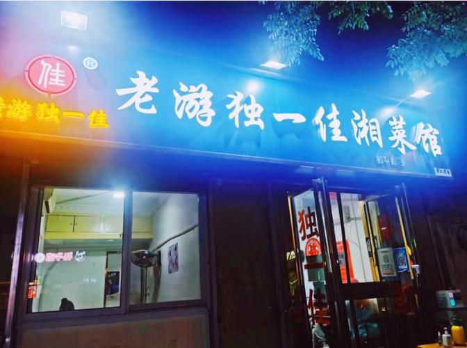 探寻西安独一佳湘菜馆分店的美食之旅_传统与创新交融的味蕾盛宴_西安独一佳湘菜馆分店 探寻西安独一佳湘菜馆分店的美食之旅_传统与创新交融的味蕾盛宴_西安独一佳湘菜馆分店 饮食拾萃
