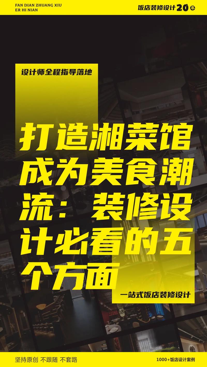 株洲湘菜馆招商品牌设计,传承与创新，打造湘菜新地标_株洲湘菜馆招商品牌设计 株洲湘菜馆招商品牌设计,传承与创新，打造湘菜新地标_株洲湘菜馆招商品牌设计 饮食拾萃