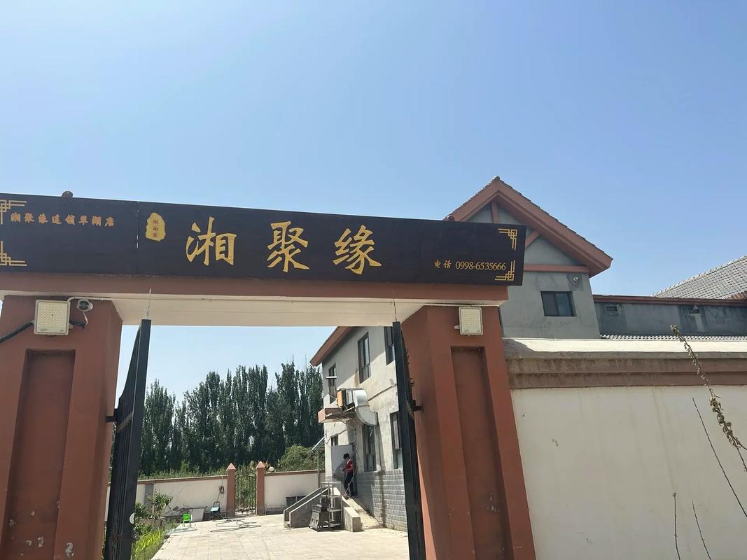 湘聚缘湘菜馆,五家渠美食新地标，传统湘菜的现代演绎_湘聚缘湘菜馆五家渠 湘聚缘湘菜馆,五家渠美食新地标，传统湘菜的现代演绎_湘聚缘湘菜馆五家渠 饮食拾萃