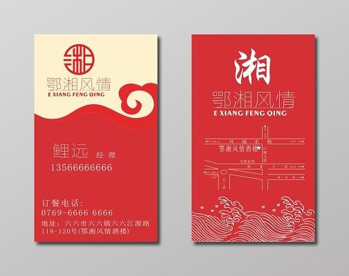 湘菜小名片,一纸传情，品味湖南美食的独特韵味_湘菜的小名片怎么做图片 湘菜小名片,一纸传情，品味湖南美食的独特韵味_湘菜的小名片怎么做图片 饮食拾萃