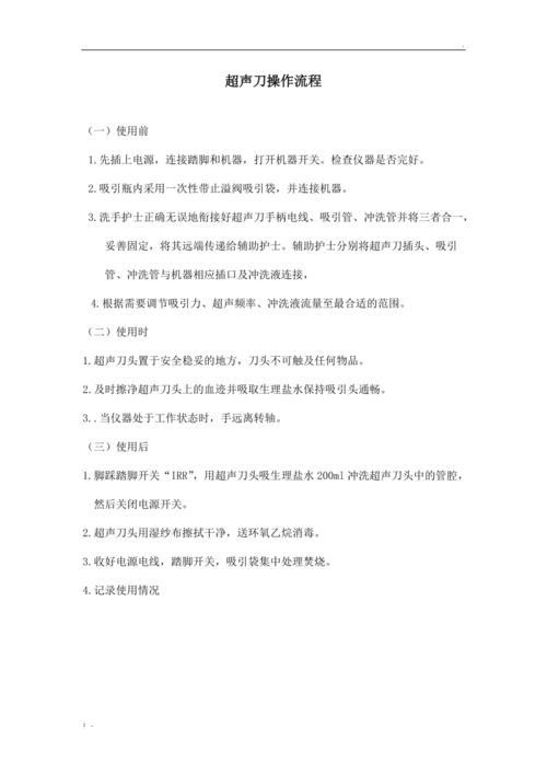 介绍超声刀美容仪器的操作原理与使用方法_超声刀 美容 仪器 操作 介绍超声刀美容仪器的操作原理与使用方法_超声刀 美容 仪器 操作 服饰装扮