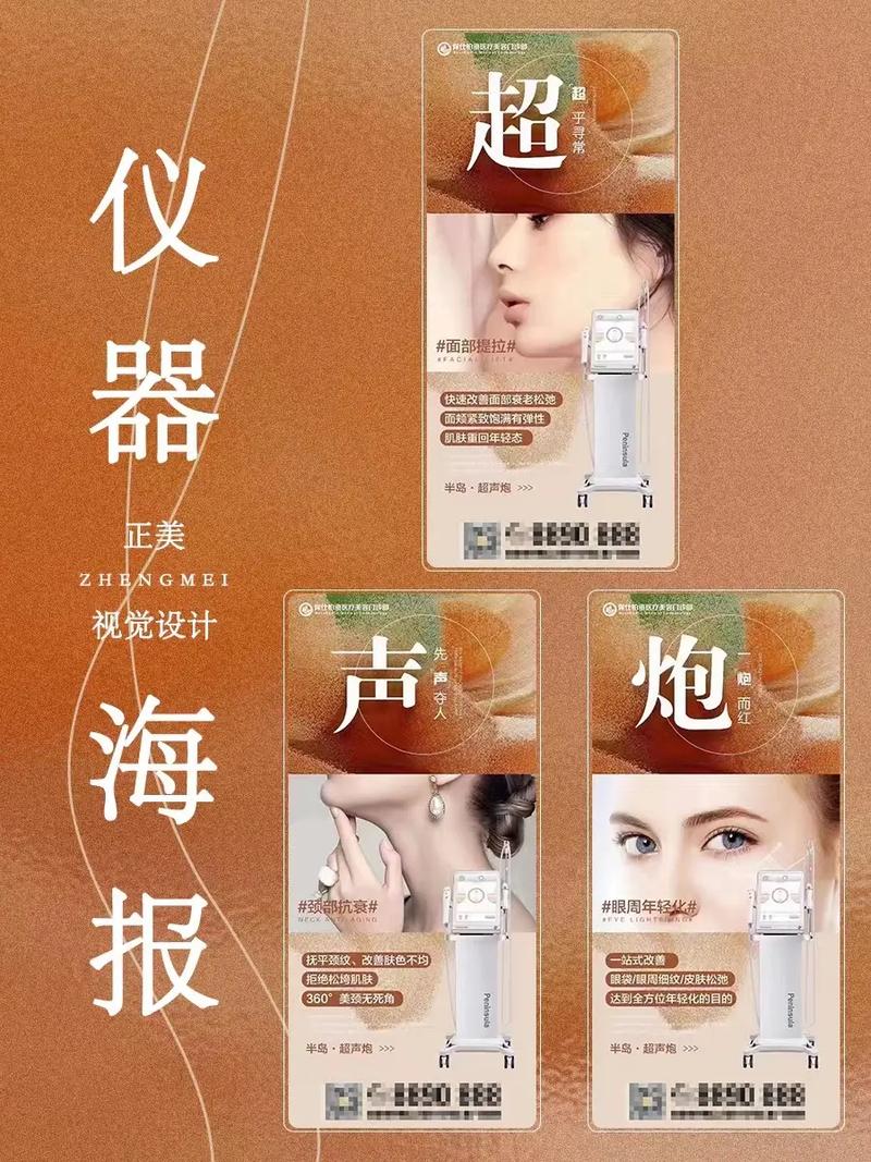 杭州美容仪器，科技赋能，美丽升级_介绍美容仪器背后的秘密_杭州美容仪器海报模板 杭州美容仪器，科技赋能，美丽升级_介绍美容仪器背后的秘密_杭州美容仪器海报模板 日用科普