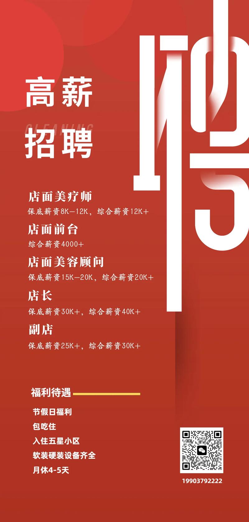 沈阳美容仪器行业招聘风暴来袭，专业人才共筑美丽产业新篇章_沈阳美容仪器文案招聘 沈阳美容仪器行业招聘风暴来袭，专业人才共筑美丽产业新篇章_沈阳美容仪器文案招聘 美容塑身
