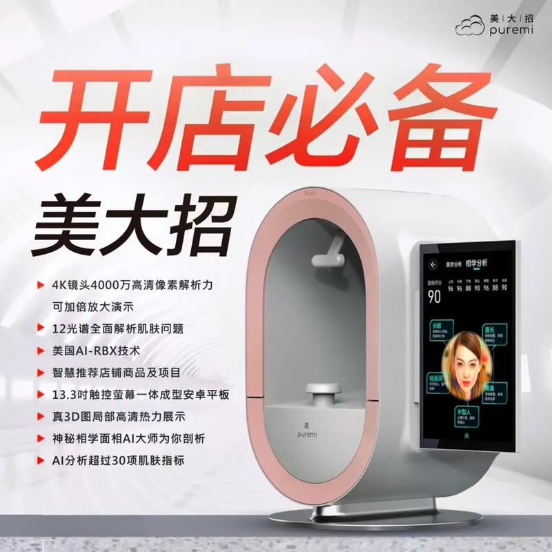 美容仪器,科技赋能美丽，焕发青春光彩_美容仪器产品知识培训 美容仪器,科技赋能美丽，焕发青春光彩_美容仪器产品知识培训 服饰装扮