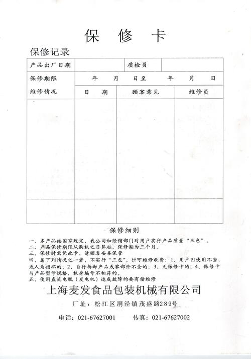 美容仪器维修保修协议,保障您的美丽投资_美容仪器维修保修协议 美容仪器维修保修协议,保障您的美丽投资_美容仪器维修保修协议 美容塑身