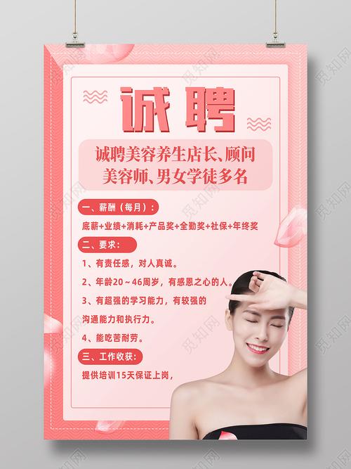 美容仪器销售招聘,携手创新科技，共创美丽未来_美容仪器销售招聘要求 美容仪器销售招聘,携手创新科技，共创美丽未来_美容仪器销售招聘要求 美容塑身