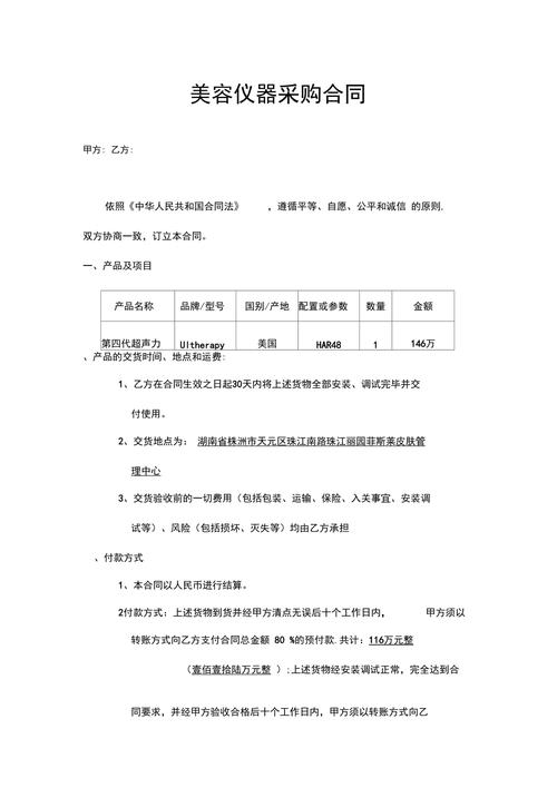 美容院美容仪器采购合同,品质与创新的完美结合_美容院美容仪器采购合同 美容院美容仪器采购合同,品质与创新的完美结合_美容院美容仪器采购合同 美容塑身