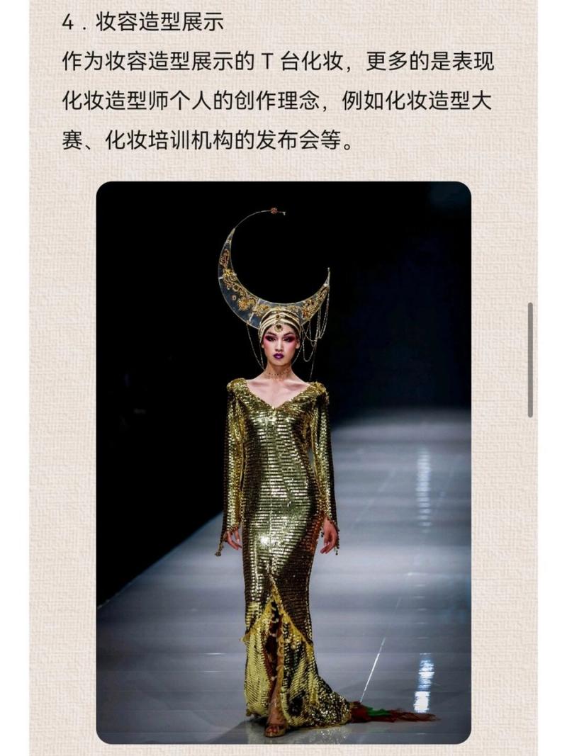 T台创意时尚彩妆,演绎潮流盛宴，引领美妆风尚 T台创意时尚彩妆,演绎潮流盛宴，引领美妆风尚 饮食拾萃