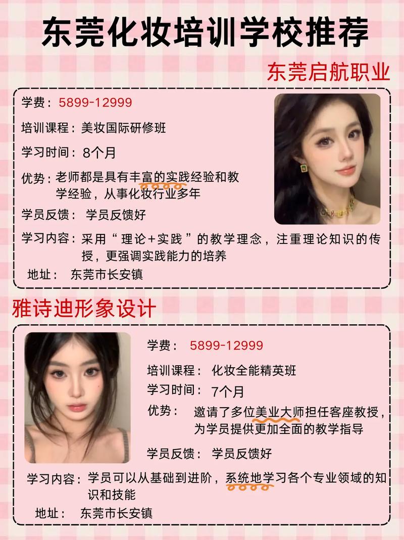 东莞时尚彩妆造型学校,引领潮流，塑造美丽人生 东莞时尚彩妆造型学校,引领潮流，塑造美丽人生 日用科普