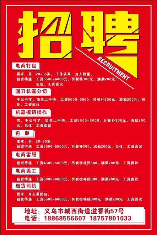 义乌美容仪器厂招聘电话背后的机遇与挑战 义乌美容仪器厂招聘电话背后的机遇与挑战 旅行地理