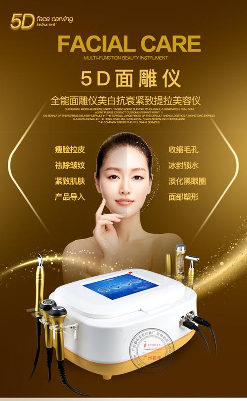 介绍5D美容仪器,科技与美丽的完美融合 介绍5D美容仪器,科技与美丽的完美融合 日用科普