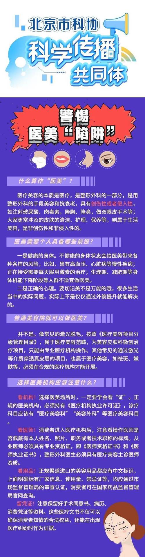 介绍出租美容仪器骗局,警惕美容行业陷阱，守护美丽与权益 介绍出租美容仪器骗局,警惕美容行业陷阱，守护美丽与权益 美容塑身
