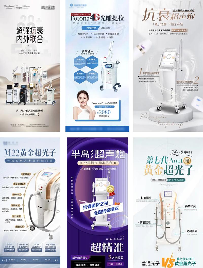 介绍医美美容仪器海报模板大全,美丽背后的科技力量 介绍医美美容仪器海报模板大全,美丽背后的科技力量 日用科普