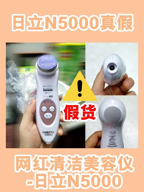 介绍日立美容仪器,真假介绍图对比，介绍真实效果 介绍日立美容仪器,真假介绍图对比，介绍真实效果 旅行地理