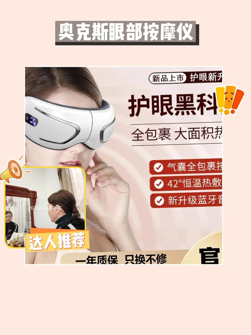 介绍眼睛模式美容仪器,科技助力眼部护理新篇章 介绍眼睛模式美容仪器,科技助力眼部护理新篇章 美容塑身