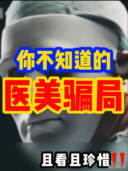介绍美容仪器骗局,警惕陷阱，守护美丽 介绍美容仪器骗局,警惕陷阱，守护美丽 动手制作