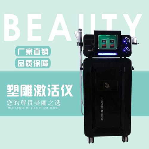 塑美极射频仪器,科技赋能美容，焕发青春光彩 塑美极射频仪器,科技赋能美容，焕发青春光彩 服饰装扮
