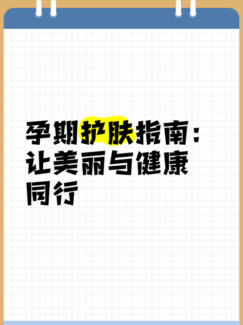 孕期护肤仪器美容,安全先行，美丽同行 孕期护肤仪器美容,安全先行，美丽同行 美容塑身