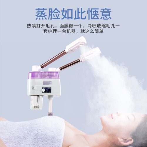 家用喷雾美容仪器,美容新潮流，效果如何 家用喷雾美容仪器,美容新潮流，效果如何 养生保健