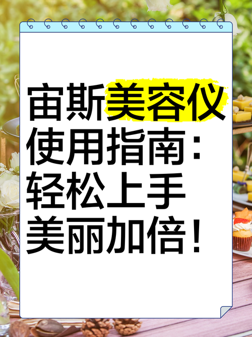 家用美容仪使用指南,轻松打造美丽肌肤 家用美容仪使用指南,轻松打造美丽肌肤 美容塑身