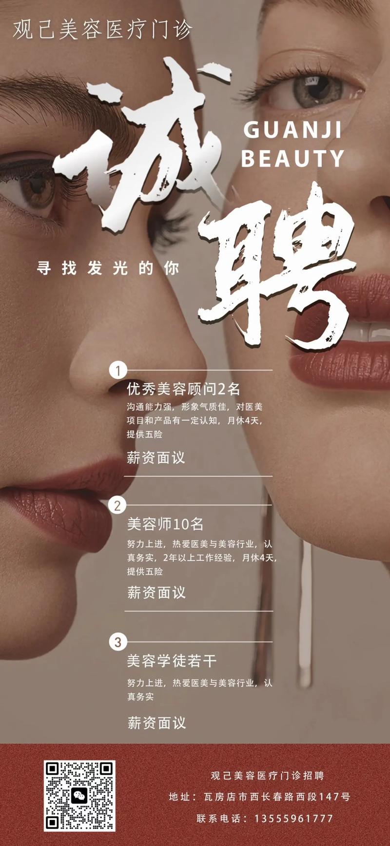 广州美容仪器直播招聘,开启美丽事业新篇章 广州美容仪器直播招聘,开启美丽事业新篇章 饮食拾萃
