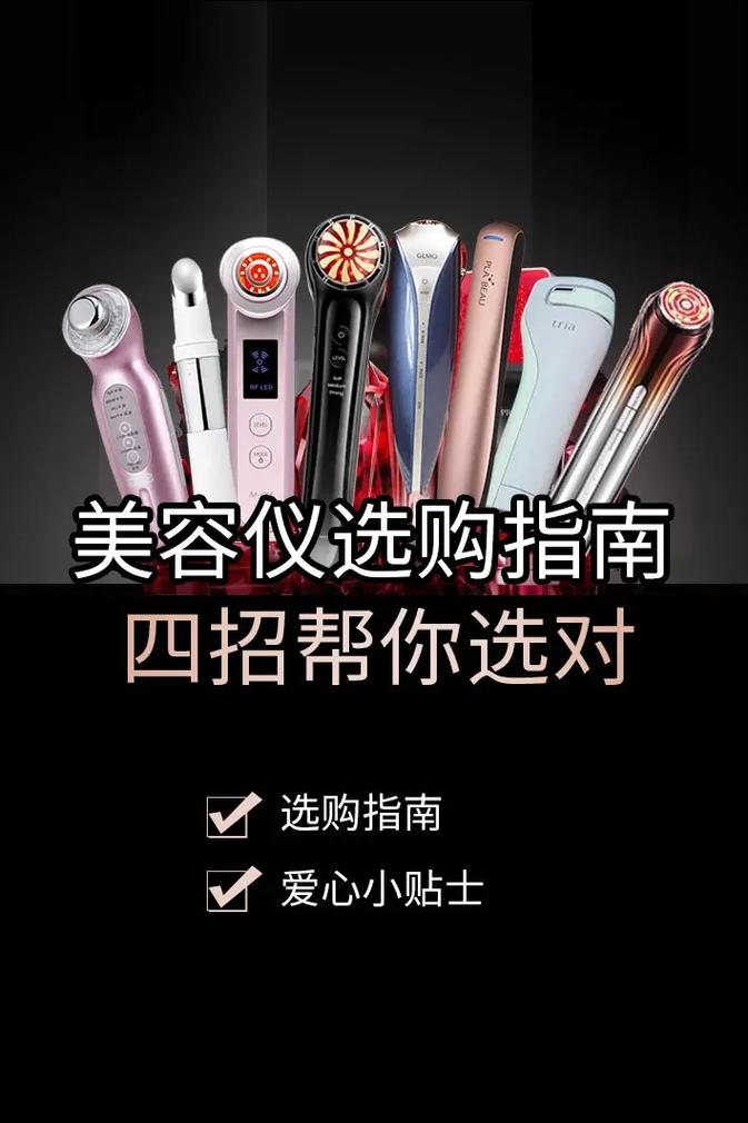成都美容仪器购买指南,哪里买如何选 成都美容仪器购买指南,哪里买如何选 家居时尚