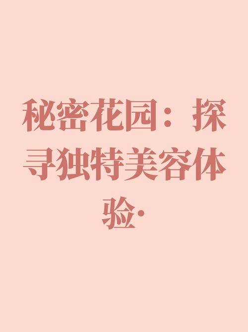 探寻美丽之源_锦州美容仪器专卖店的秘密花园 探寻美丽之源_锦州美容仪器专卖店的秘密花园 服饰装扮