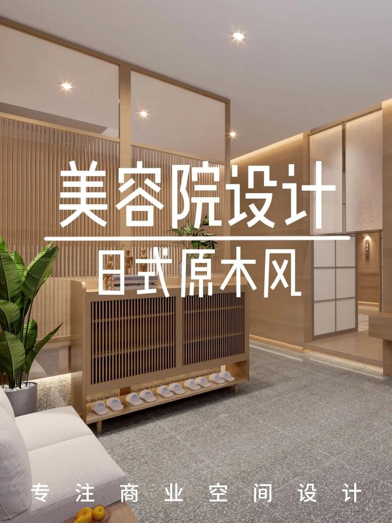 日式小资美容院,科技与艺术的完美融合 日式小资美容院,科技与艺术的完美融合 动手制作