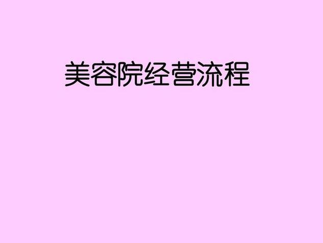 昆山美容仪器转让,开启美丽事业新篇章 昆山美容仪器转让,开启美丽事业新篇章 日用科普