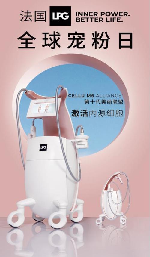法国LPG美容仪器,科技与美丽的完美融合 法国LPG美容仪器,科技与美丽的完美融合 饮食拾萃