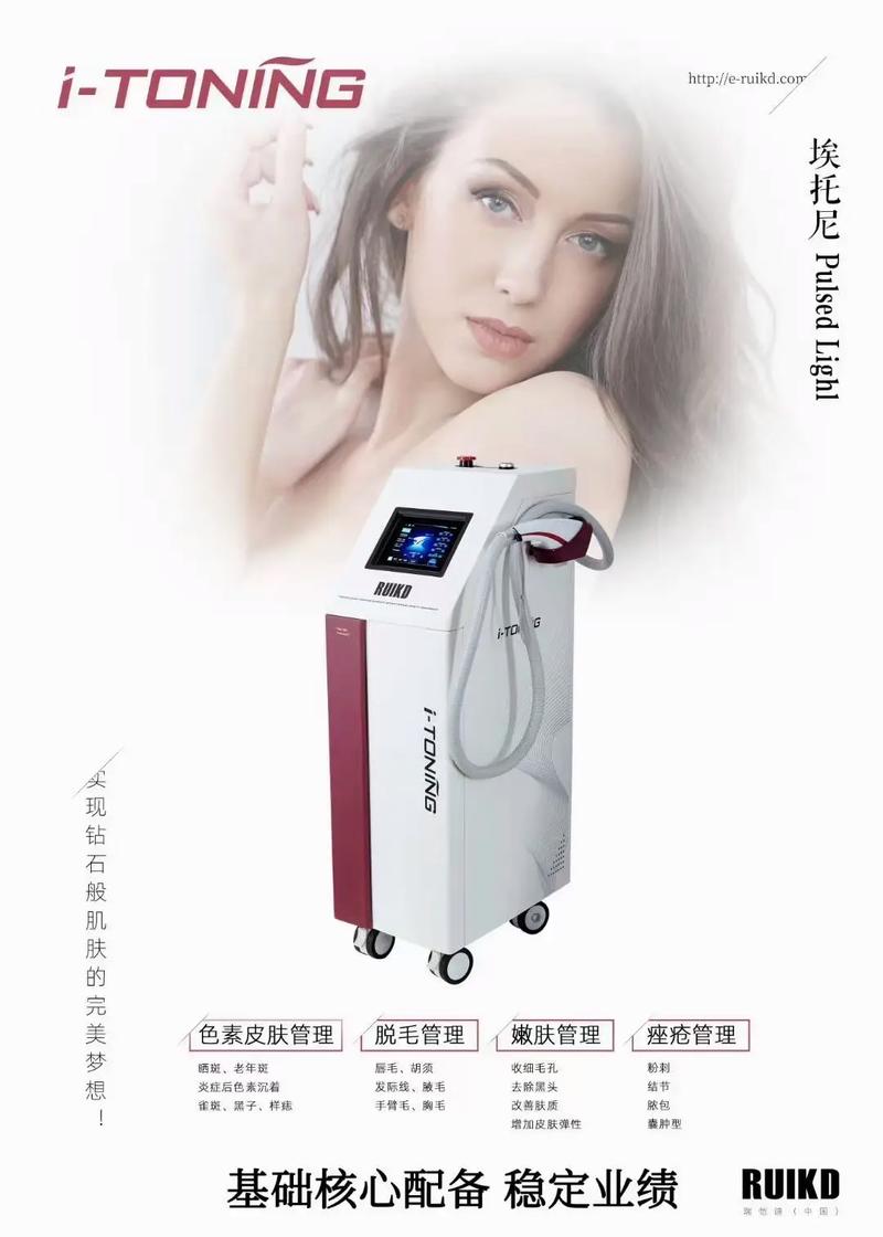 瑞凯迪激光美容仪器,科技之光，美丽之源 瑞凯迪激光美容仪器,科技之光，美丽之源 美容塑身