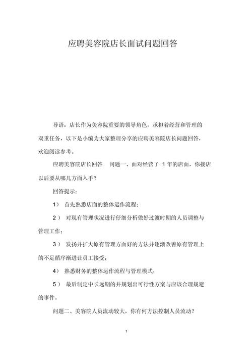 美容仪器公司面试常见问题介绍及应对步骤 美容仪器公司面试常见问题介绍及应对步骤 饮食拾萃