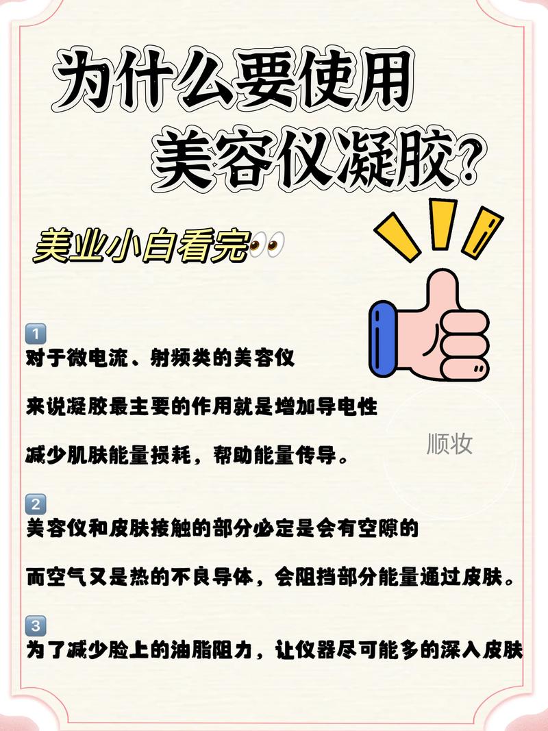 美容仪器凝胶,介绍其擦脸的正确使用方法与注意事项 美容仪器凝胶,介绍其擦脸的正确使用方法与注意事项 养生保健