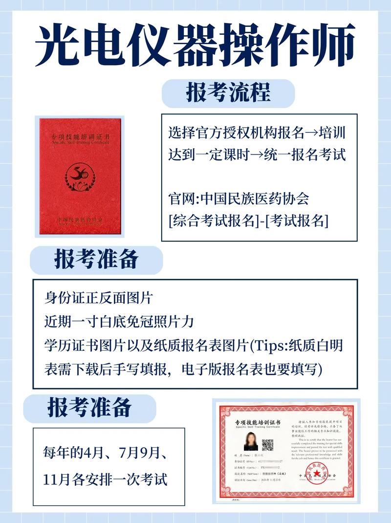 美容仪器操作师证书考取指南,迈向专业美容领域的必经之路 美容仪器操作师证书考取指南,迈向专业美容领域的必经之路 日用科普