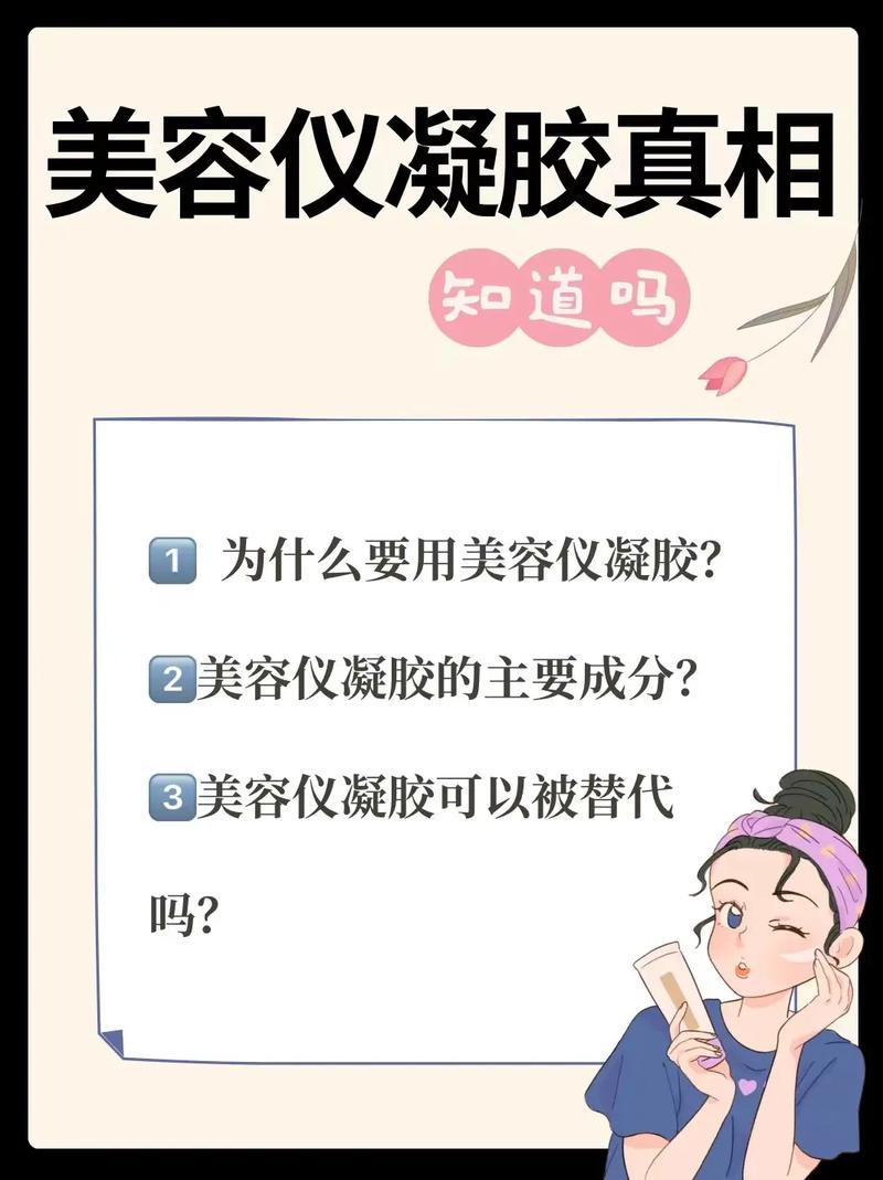 美容仪器新宠_适合凝胶的神奇功效与选择指南 美容仪器新宠_适合凝胶的神奇功效与选择指南 饮食拾萃