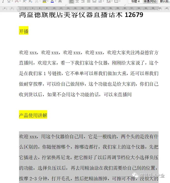 美容仪器直播话术方法大全,打造高转化直播，助力美丽事业 美容仪器直播话术方法大全,打造高转化直播，助力美丽事业 养生保健