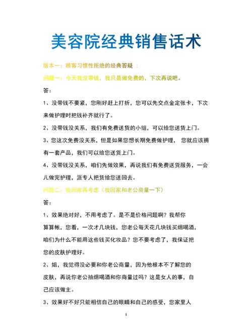 美容仪器销售方法与话术,打造美丽人生，从专业推荐开始 美容仪器销售方法与话术,打造美丽人生，从专业推荐开始 美容塑身