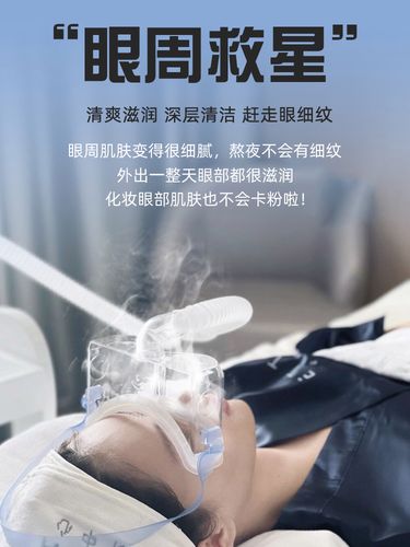 美容眼部蒸汽仪器,眼部护理的全新革命 美容眼部蒸汽仪器,眼部护理的全新革命 饮食拾萃