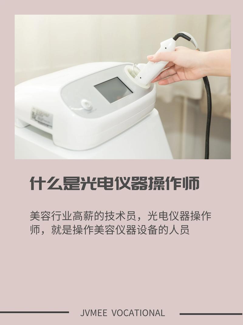 美容科光电仪器操作技师,专业与美学的完美融合 美容科光电仪器操作技师,专业与美学的完美融合 动手制作