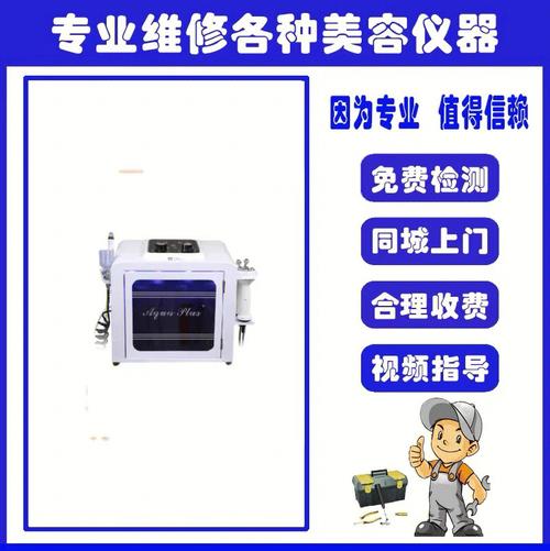 邢台美容仪器维修攻略,介绍美容仪器维修专业之地 邢台美容仪器维修攻略,介绍美容仪器维修专业之地 饮食拾萃