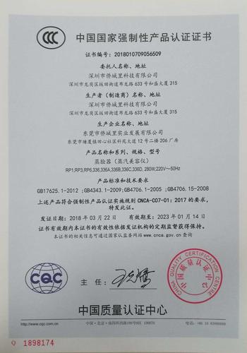 采购美容仪器，必备证书介绍与重要性 采购美容仪器，必备证书介绍与重要性 美容塑身