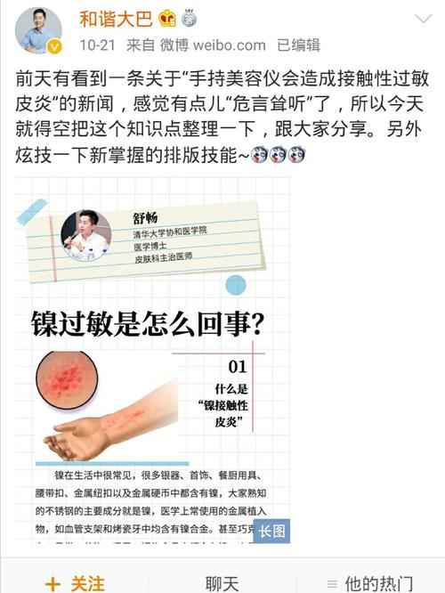 镍过敏与美容仪器,介绍不含镍美容仪器的必要性及危害 镍过敏与美容仪器,介绍不含镍美容仪器的必要性及危害 日用科普