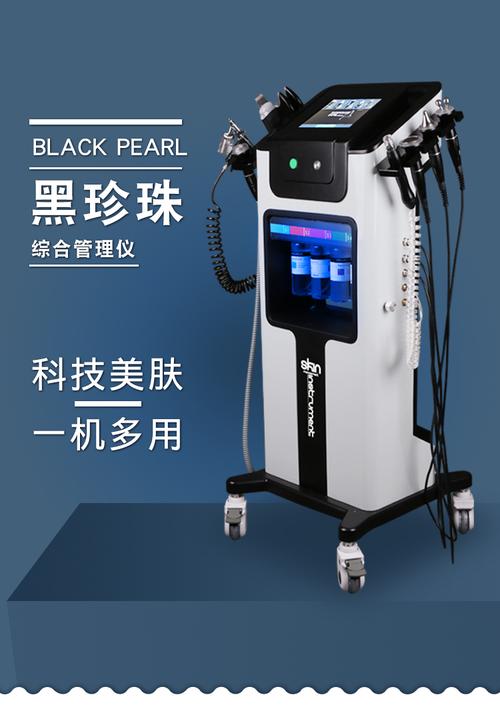 黑珍珠美容院仪器,科技美肤新篇章 黑珍珠美容院仪器,科技美肤新篇章 家居时尚