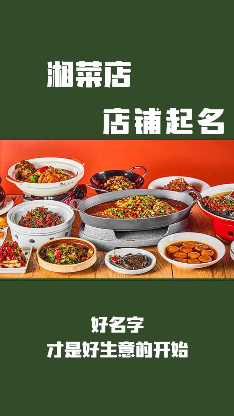 探寻湘菜之源,传承与创新中的古韵风情_古代湘菜取名 探寻湘菜之源,传承与创新中的古韵风情_古代湘菜取名 饮食拾萃
